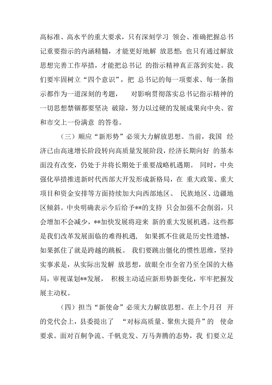 在2023年干部作风建设动员大会上的讲话稿与履行推进法治建设第一责任人职责情况述职报告范文.docx_第3页