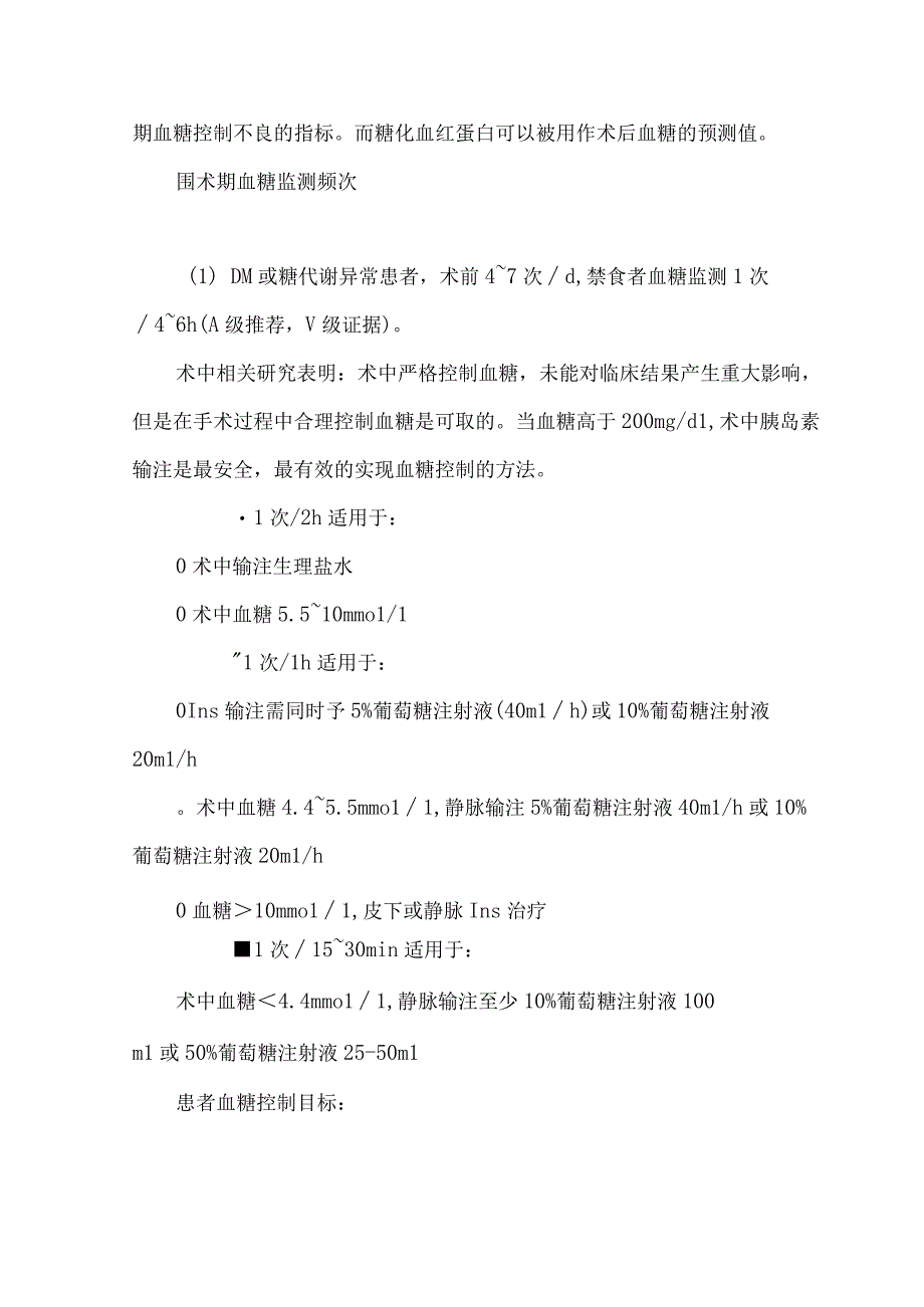 围术期血糖监测.docx_第2页