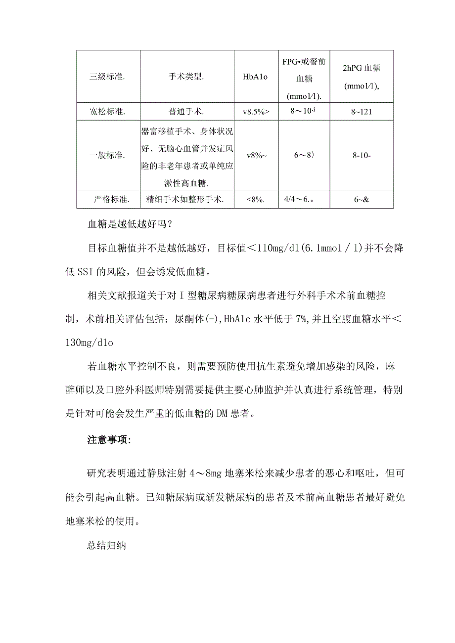 围术期血糖监测.docx_第3页