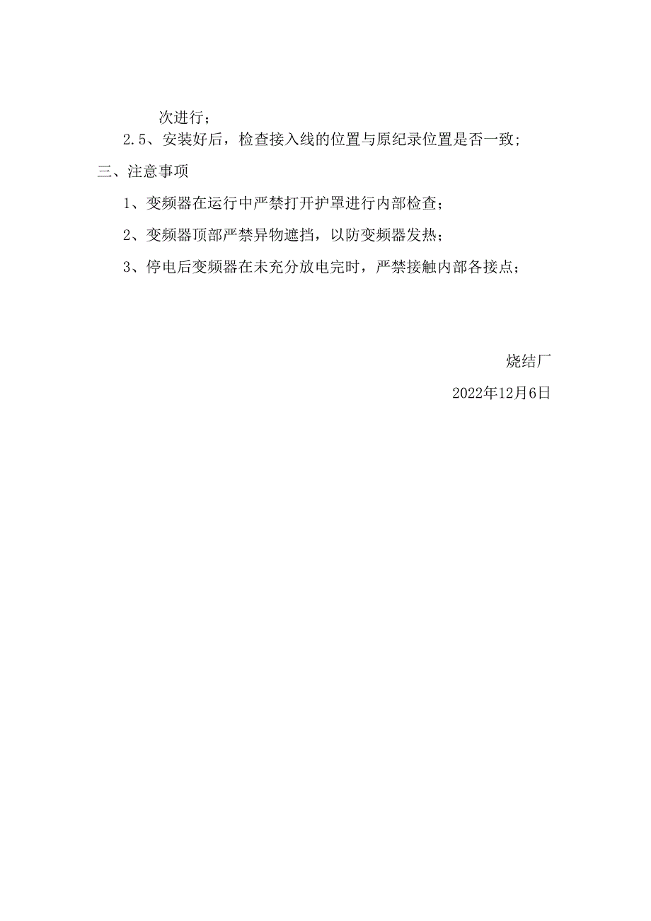 变频器更换维修技术标准.docx_第2页