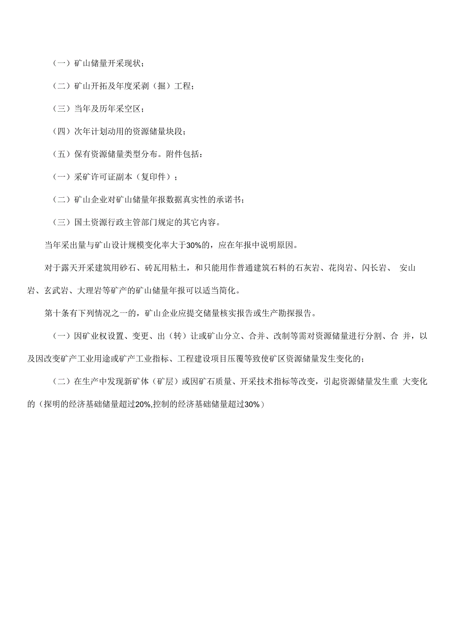 吉林省矿山储量动态监督管理办法.docx_第3页