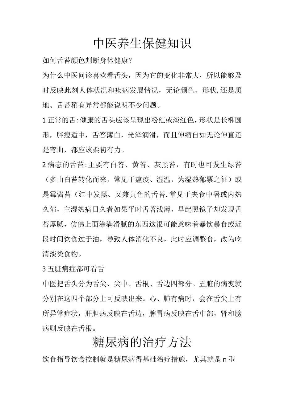 国家基本公共卫生服务健康教育项目.docx_第3页