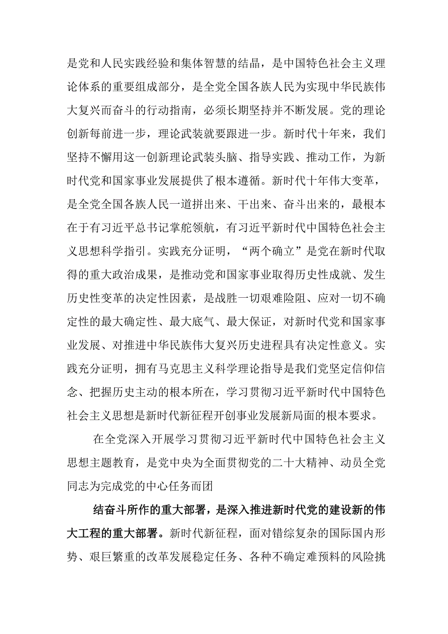 在专题学习2023年主题教育动员会的发言材料.docx_第2页