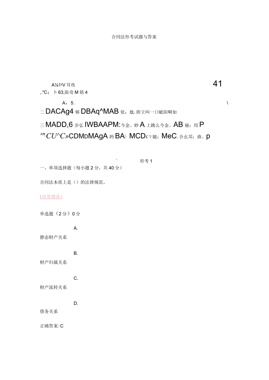 合同法形考试题与答案.docx_第1页