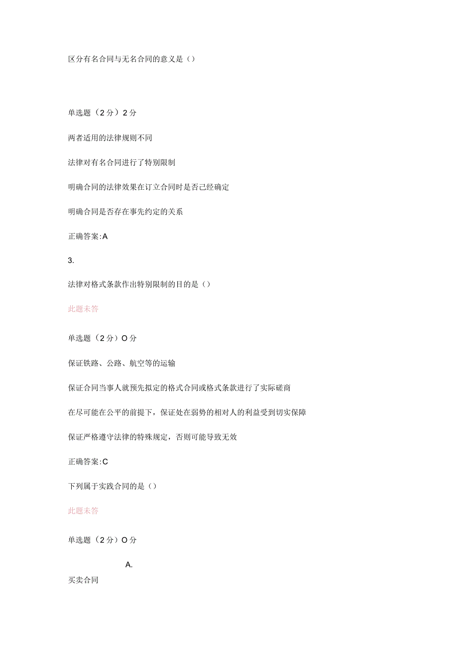 合同法形考试题与答案.docx_第2页