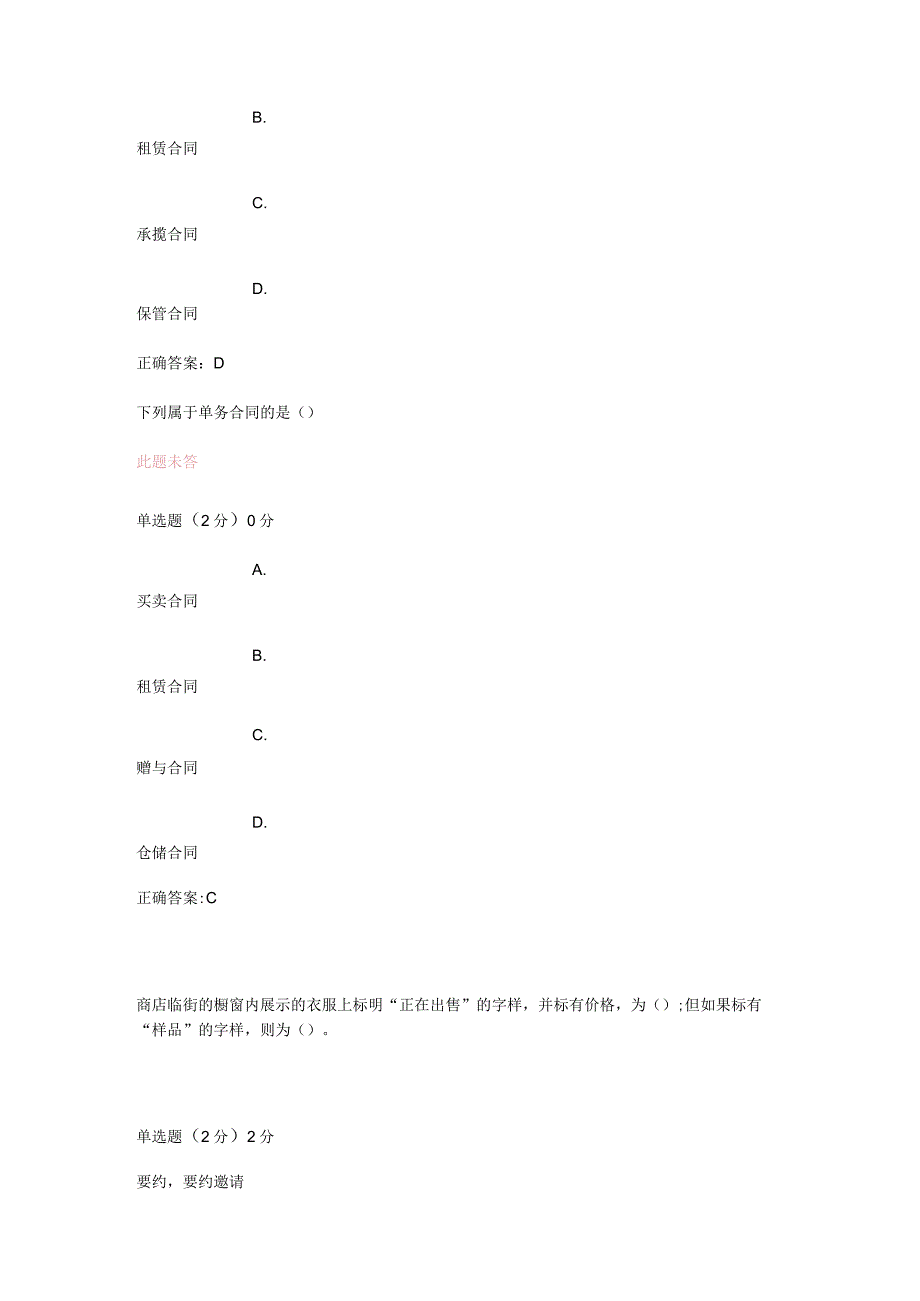 合同法形考试题与答案.docx_第3页