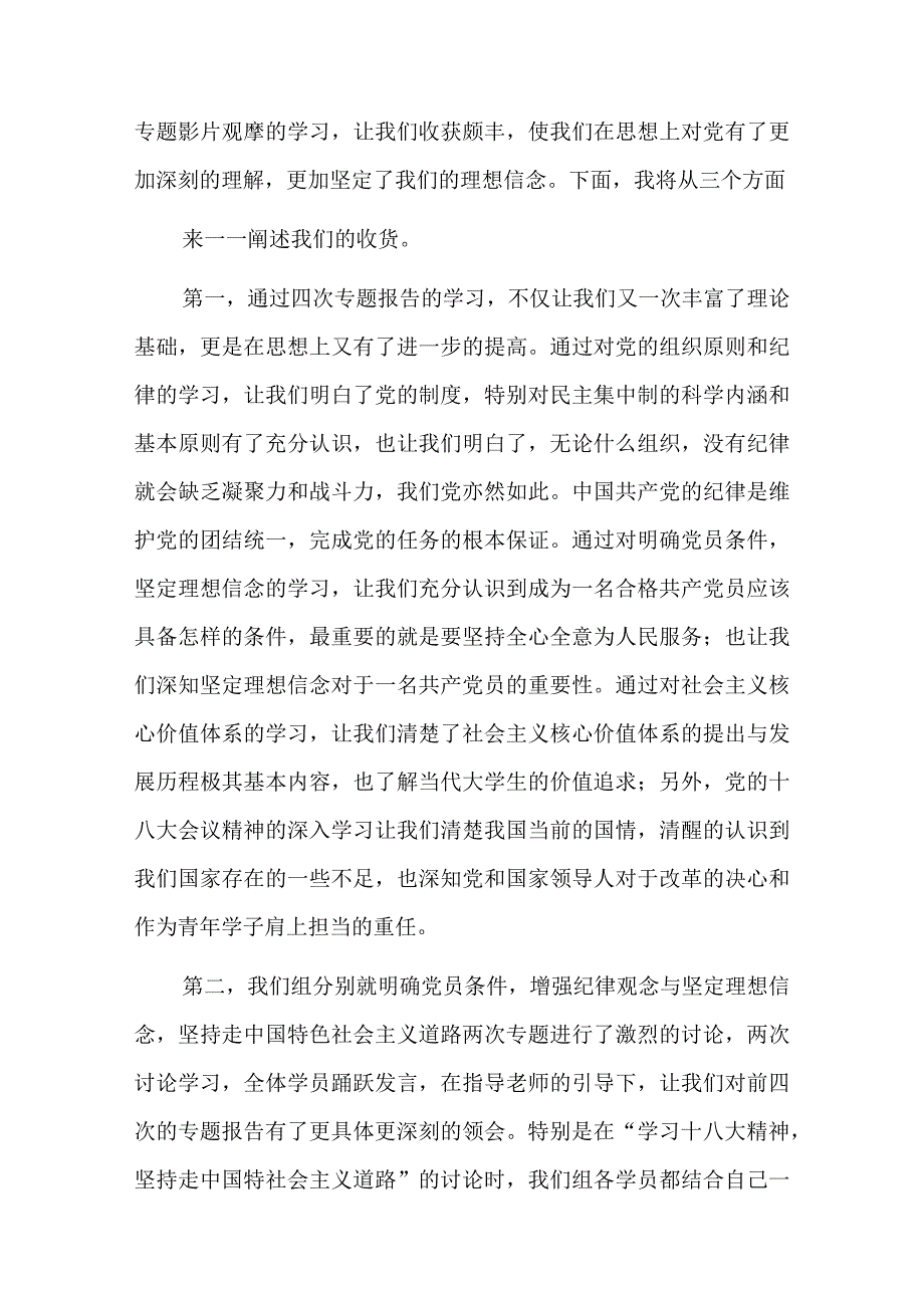 发展对象汇报个人情况发言三分钟5篇.docx_第2页