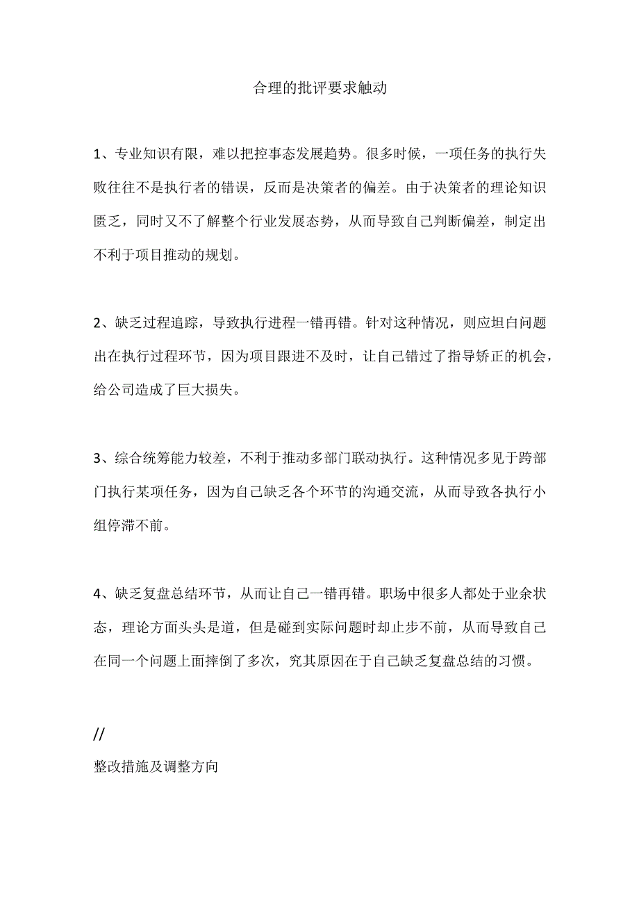 合理的批评要求触动.docx_第1页