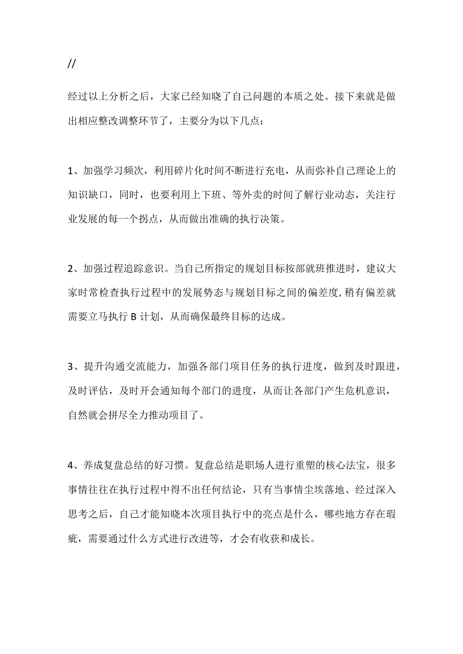 合理的批评要求触动.docx_第2页