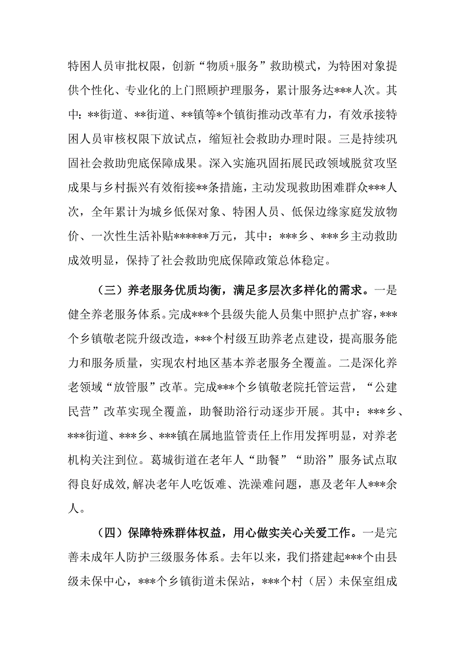 在2023年全县民政工作会议上的讲话.docx_第2页