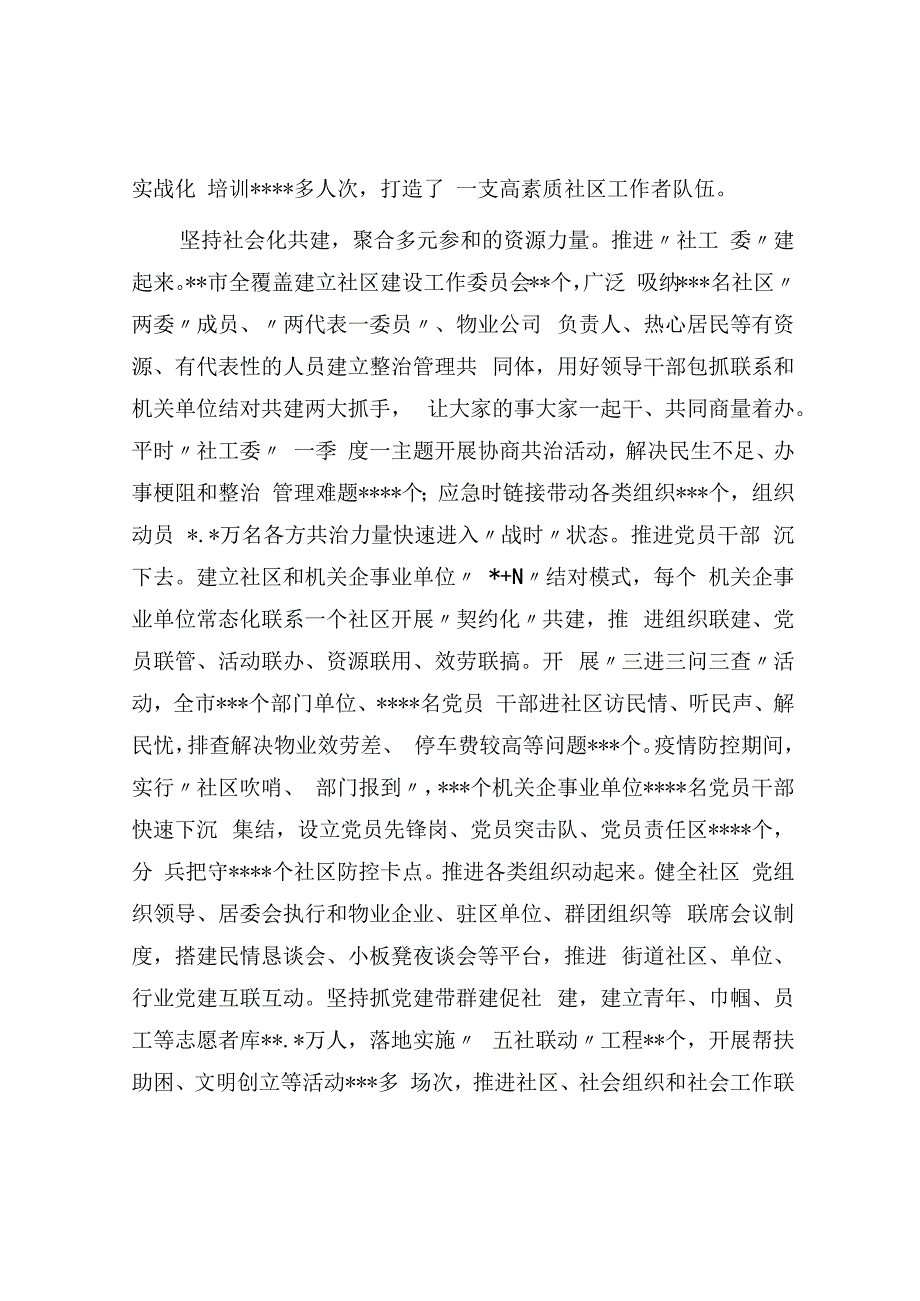 在全省党建引领基层治理工作推进会上的发言.docx_第2页