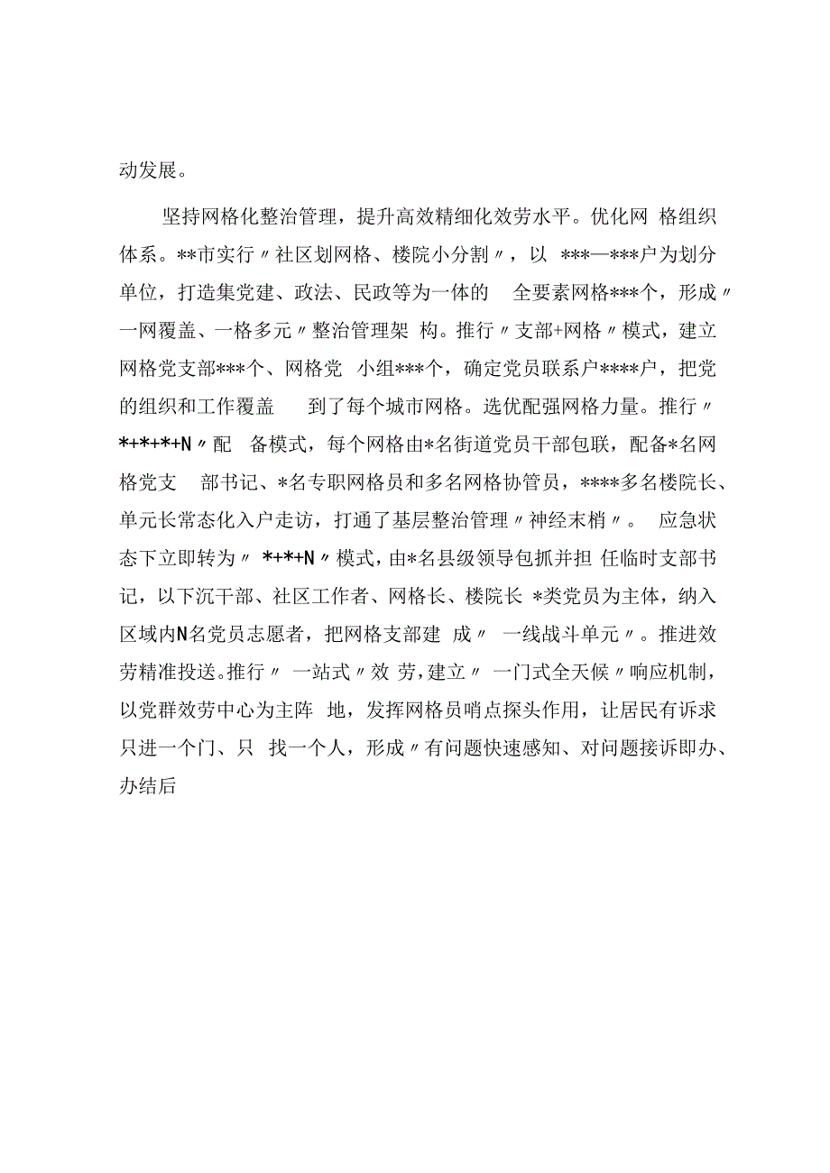 在全省党建引领基层治理工作推进会上的发言.docx_第3页