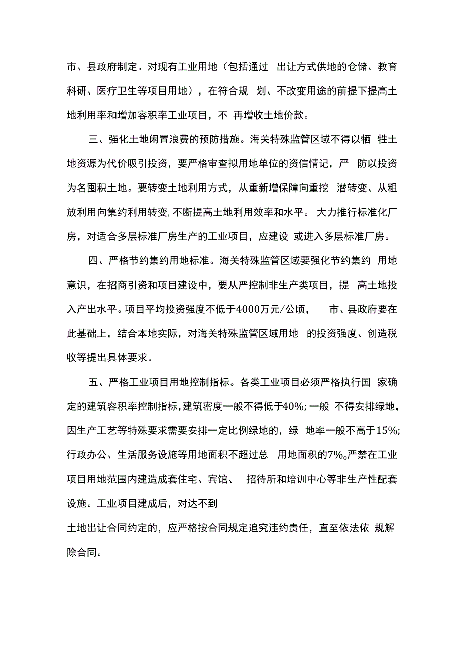 吉林省国土资源厅关于促进海关特殊监管区域土地节约集约利用的意见.docx_第2页