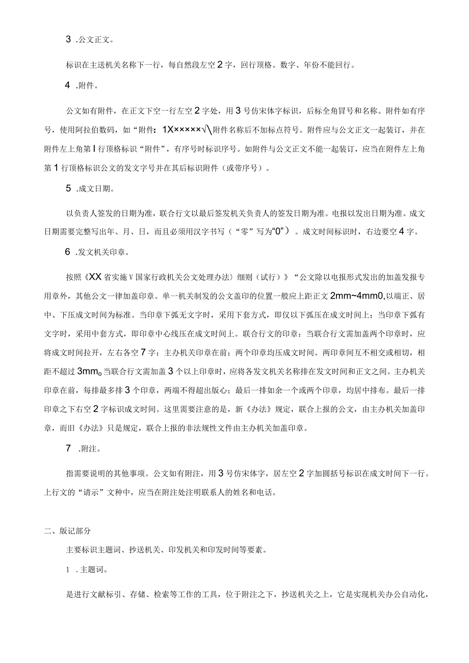 国家机关政府部门公文格式标准.docx_第2页