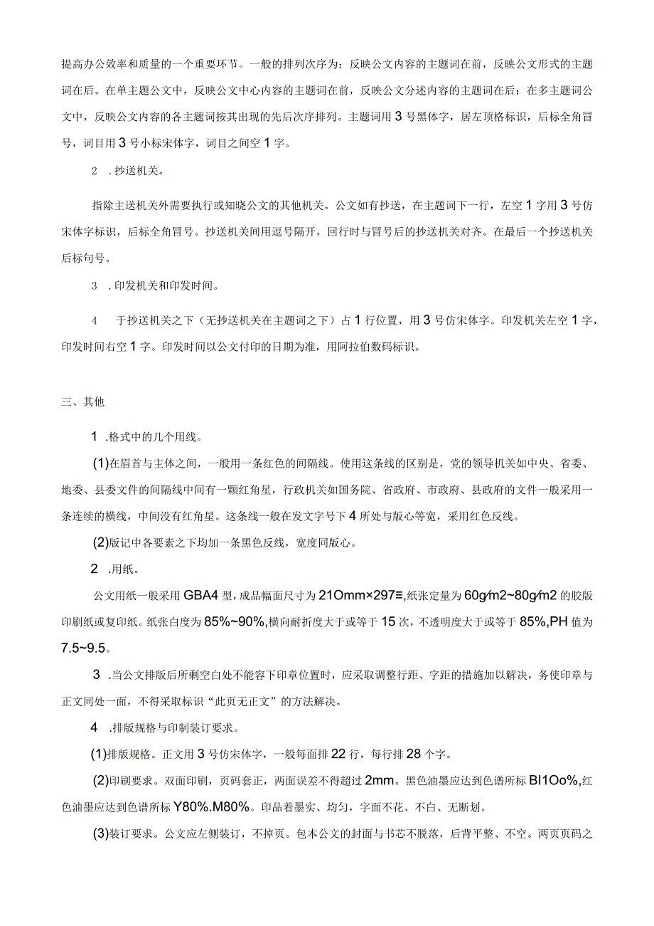 国家机关政府部门公文格式标准.docx_第3页