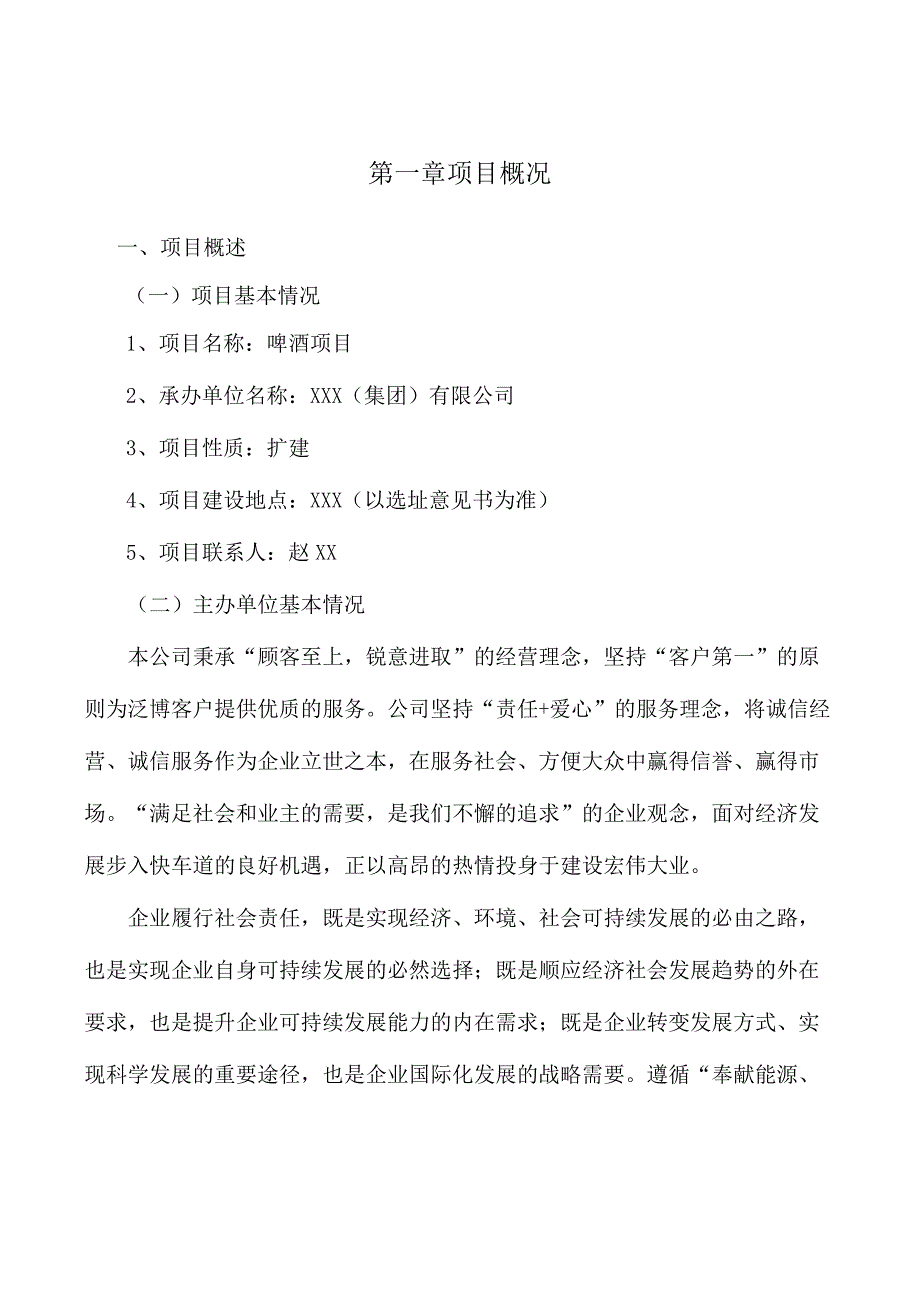 啤酒项目建设工程风险管理与保险分析.docx_第3页