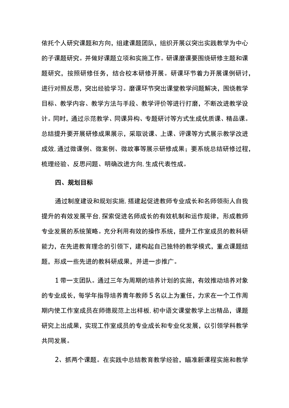 名师工作室发展规划.docx_第3页