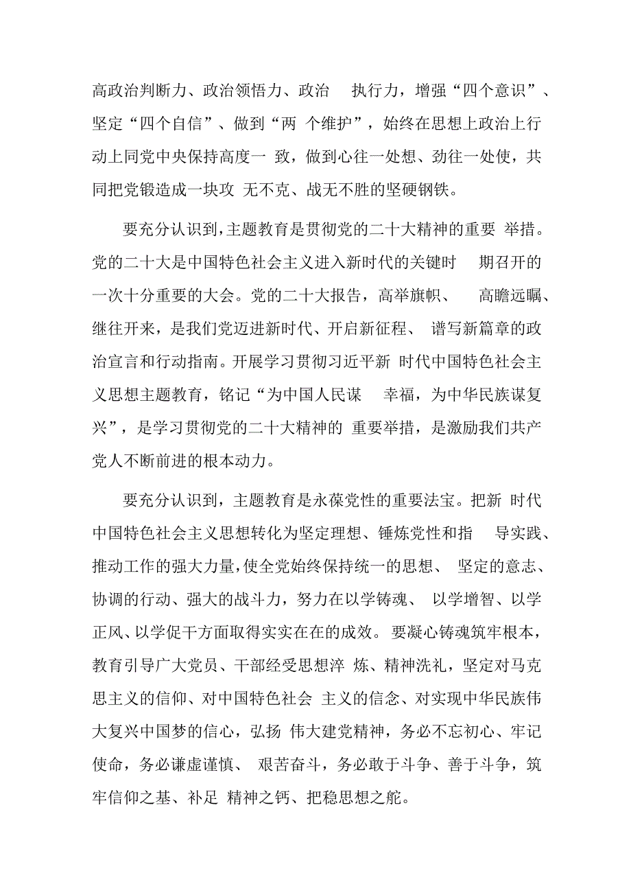 在2023年度主题教育动员部署会上的讲话(共二篇).docx_第2页