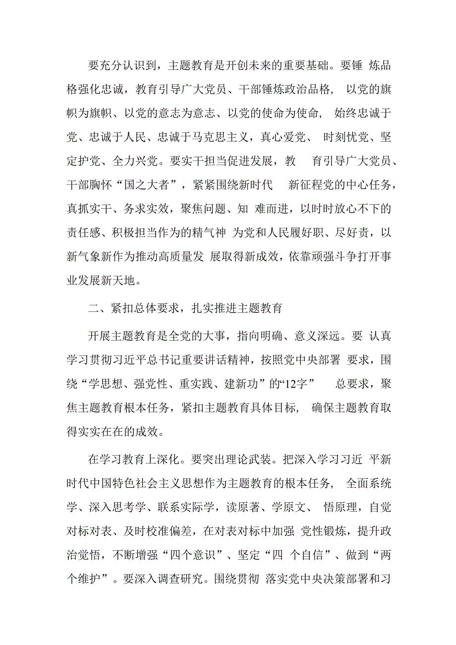 在2023年度主题教育动员部署会上的讲话(共二篇).docx_第3页