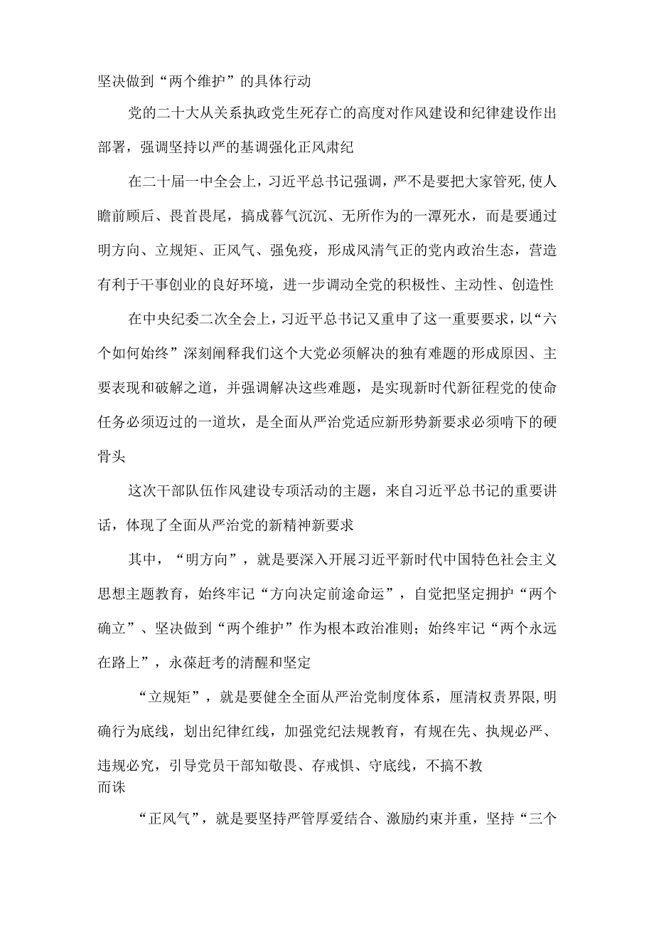 在2023年干部作风建设大会动员会推进会上的讲话.docx_第2页