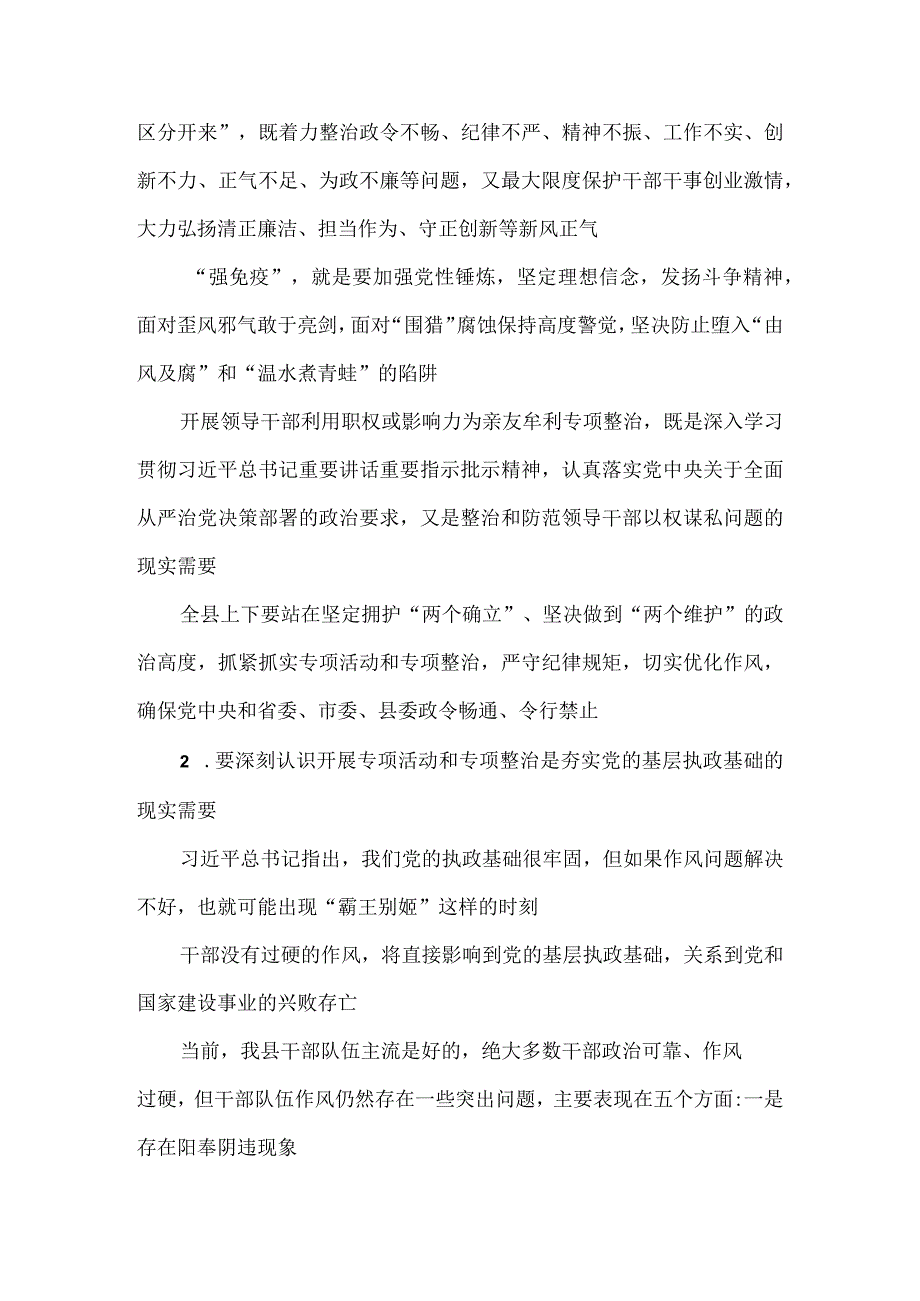 在2023年干部作风建设大会动员会推进会上的讲话.docx_第3页