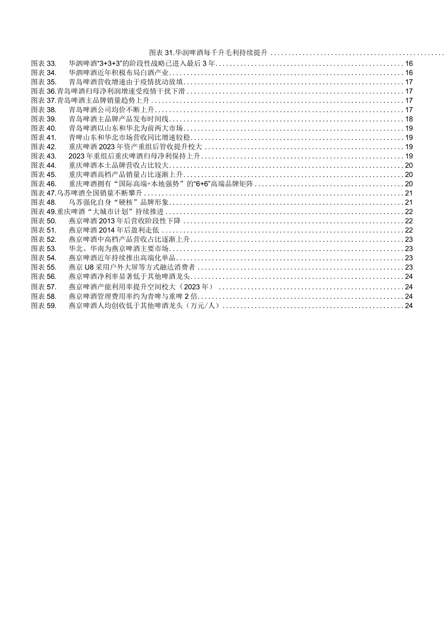 啤酒行业2023年投资机会分析：旺季临近啤酒扬帆起航.docx_第3页