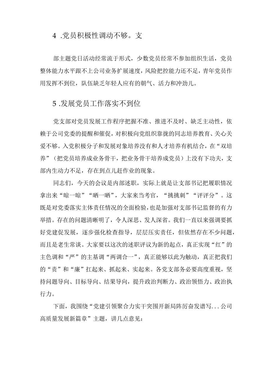 国企党委书记在公司党建纪检工作会上的讲话含述职点评.docx_第3页