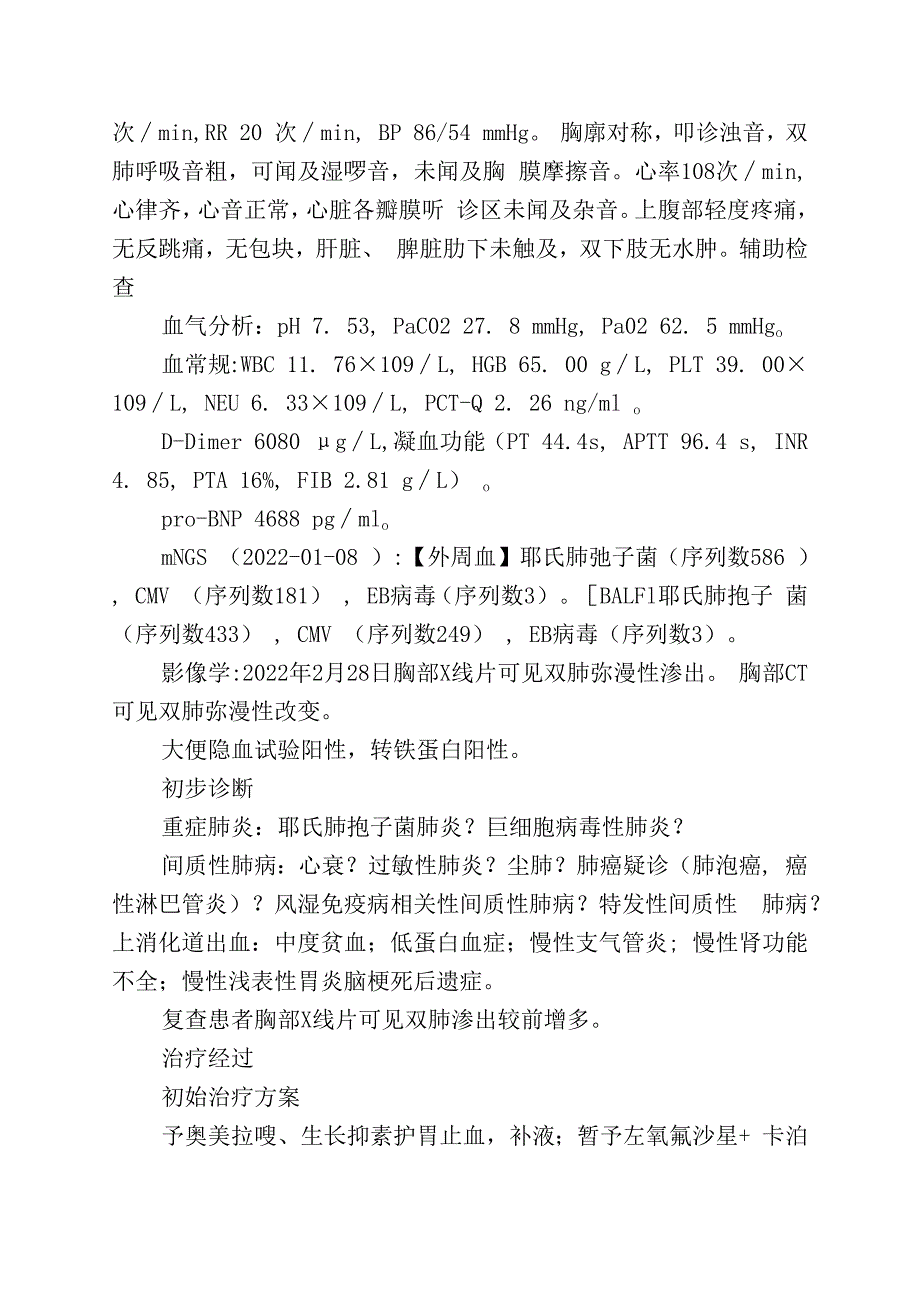 反复急性弥漫性双肺渗出病变并呼吸衰竭的诊治.docx_第2页