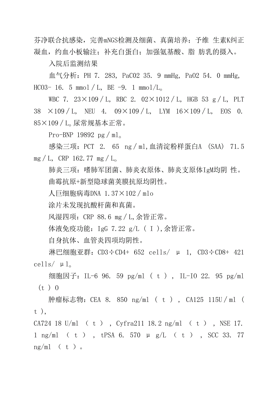 反复急性弥漫性双肺渗出病变并呼吸衰竭的诊治.docx_第3页