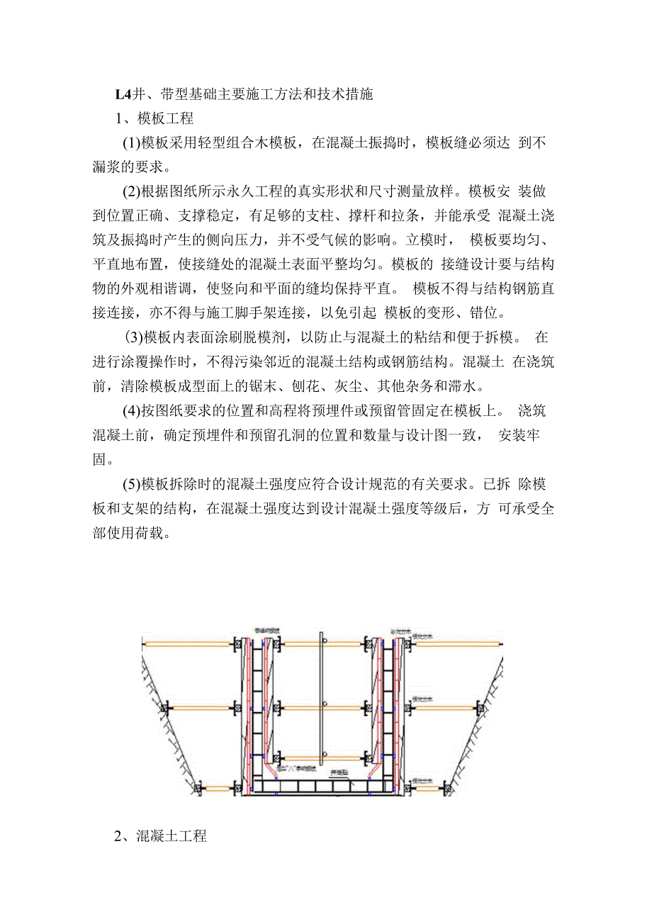 土建施工方案.docx_第2页