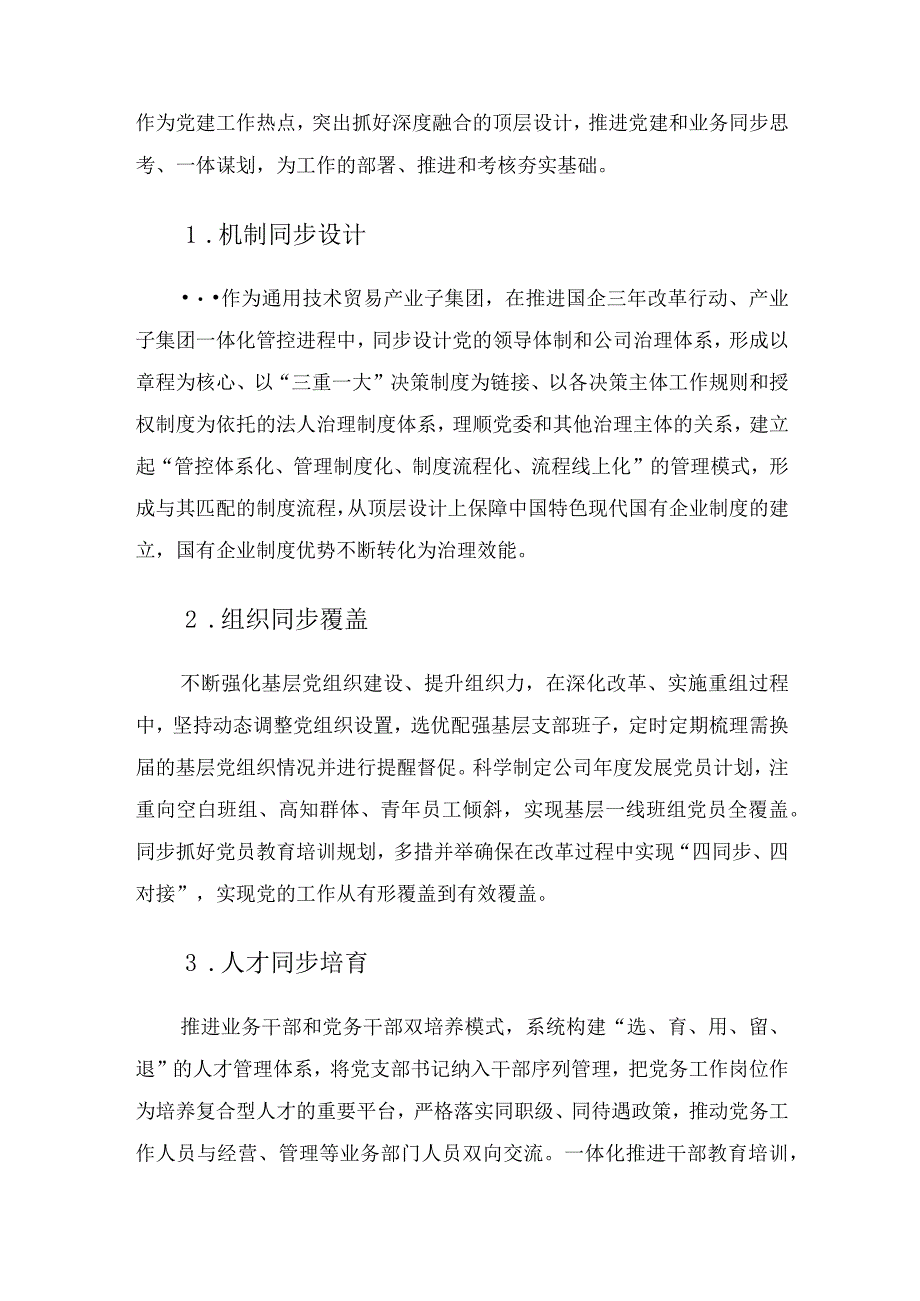 国企党建经验交流——四同工作法推动党建高质量发展.docx_第2页