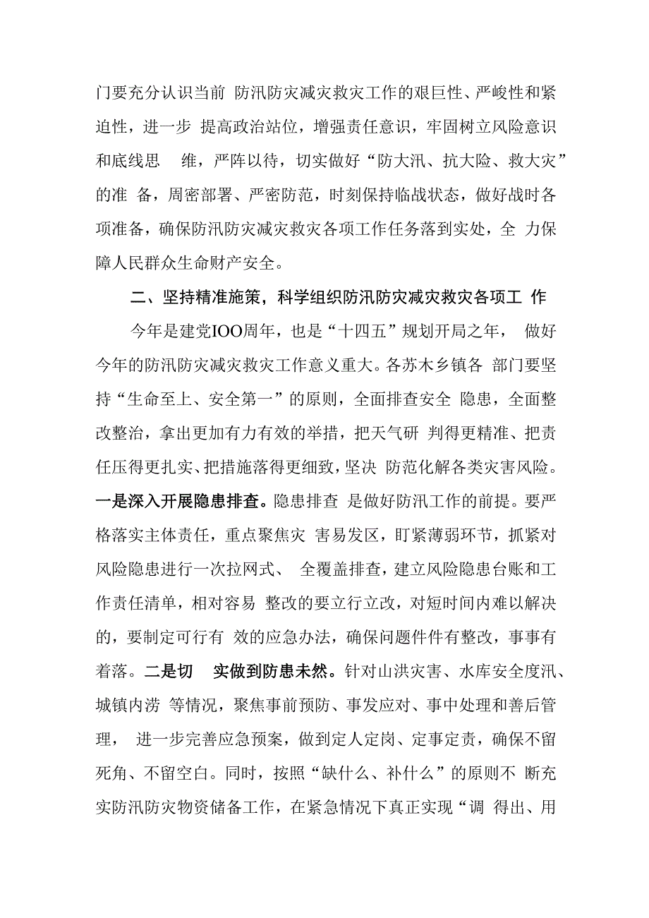 在全旗防汛防灾减灾救灾工作会议上的讲话.docx_第2页