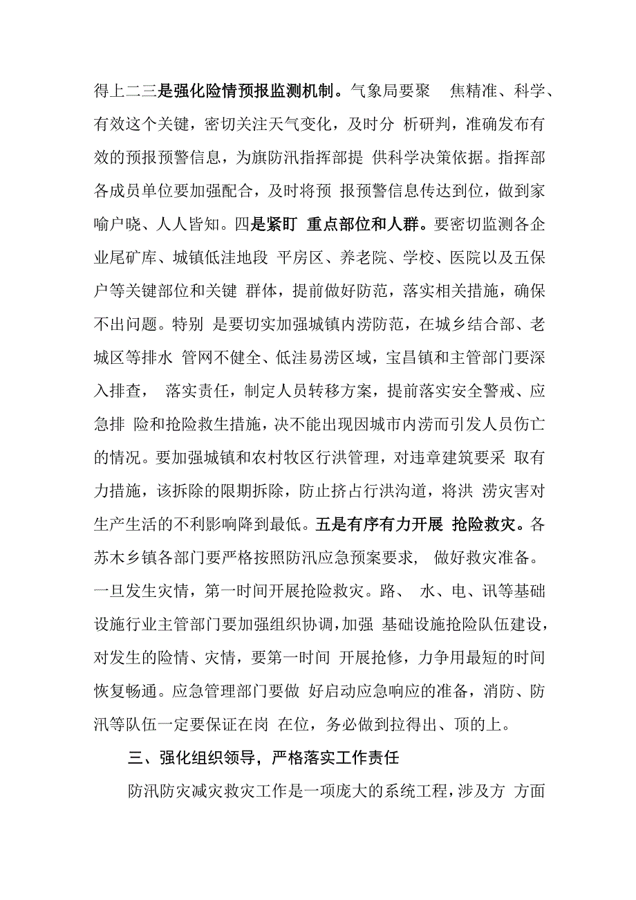 在全旗防汛防灾减灾救灾工作会议上的讲话.docx_第3页