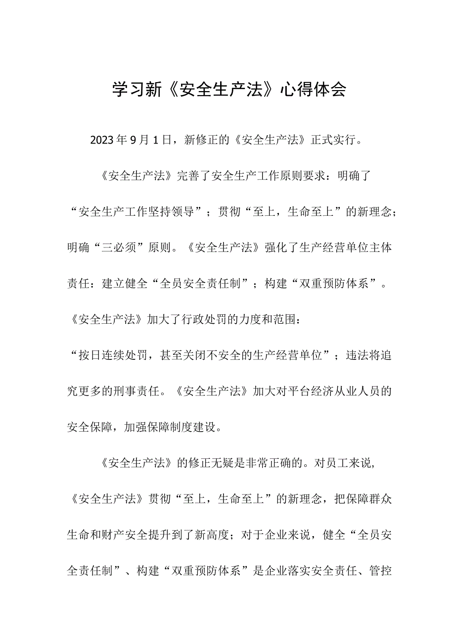 员工学习新《安全生产法》学习心得十篇.docx_第1页