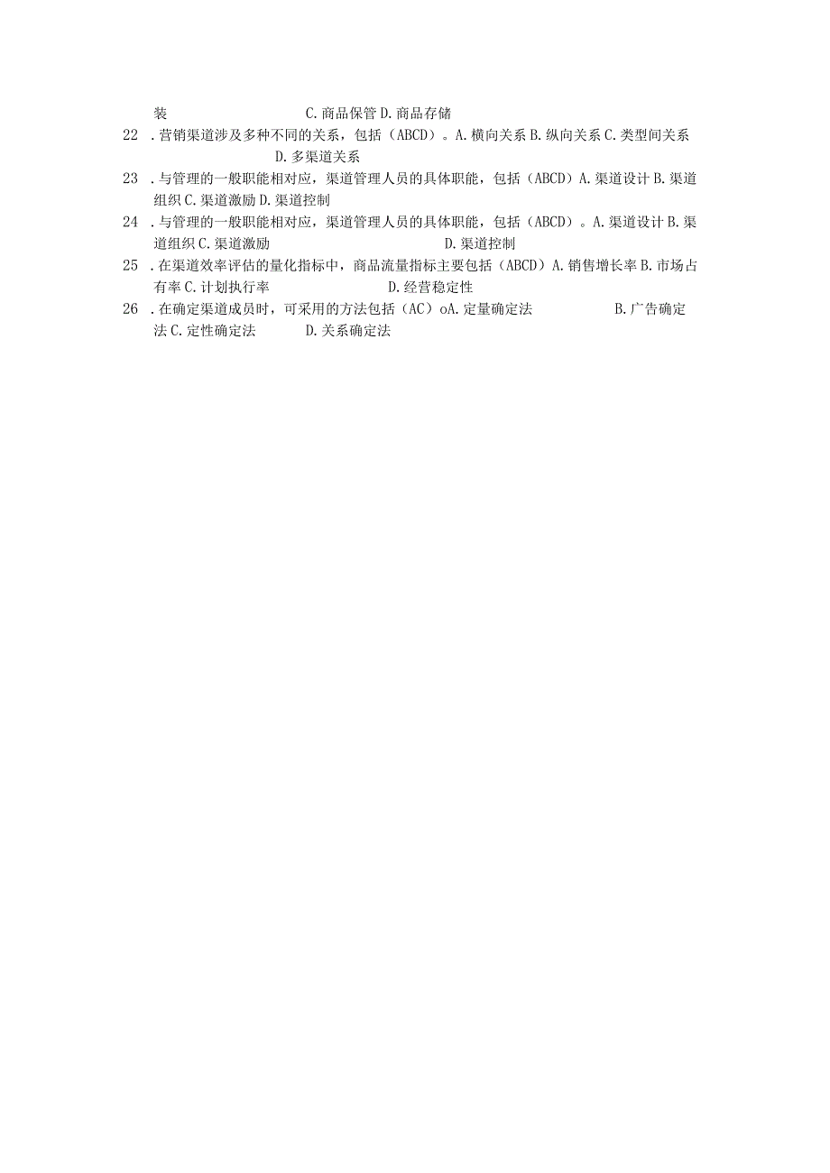 国家开放大学：4010渠道管理多选题.docx_第2页