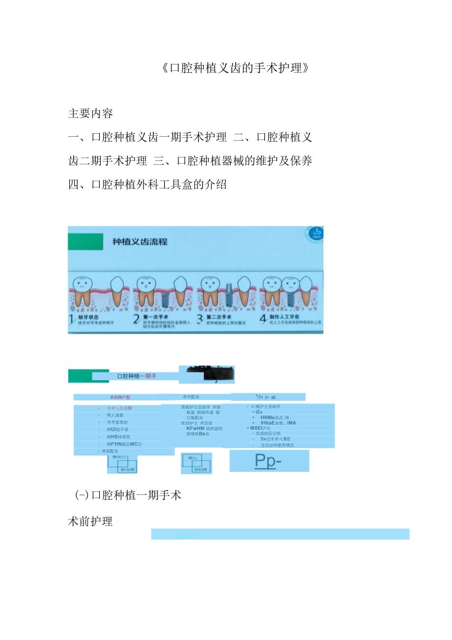 口腔种植义齿的手术护理.docx_第1页