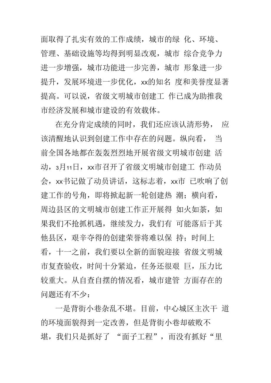 在全市创建省级文明城市工作动员会上的讲话.docx_第2页