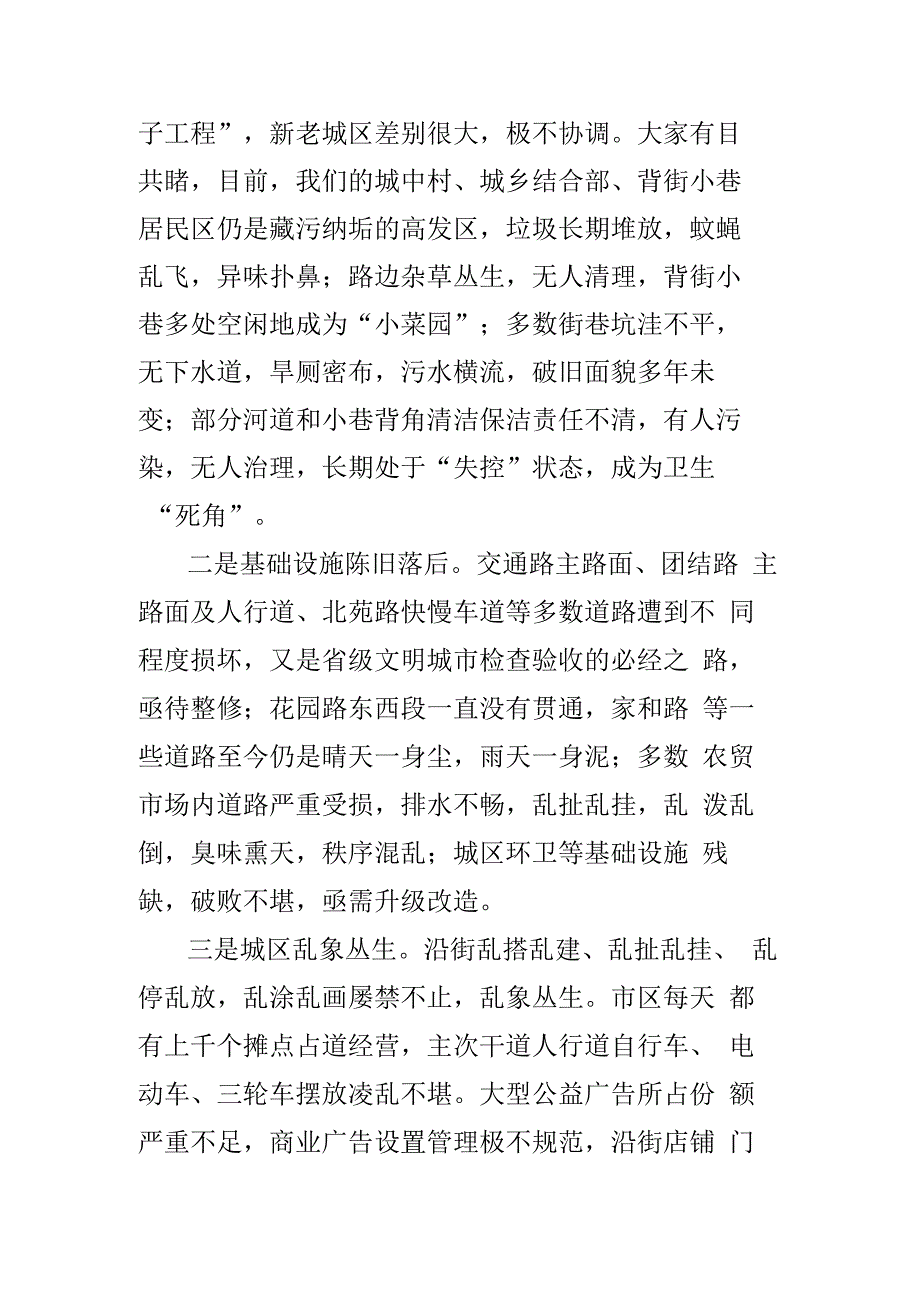 在全市创建省级文明城市工作动员会上的讲话.docx_第3页