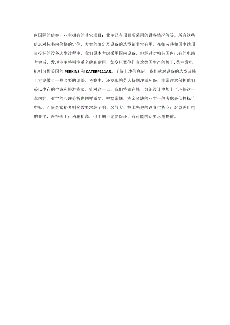 国际工程投标时应注意的几个问题.docx_第2页