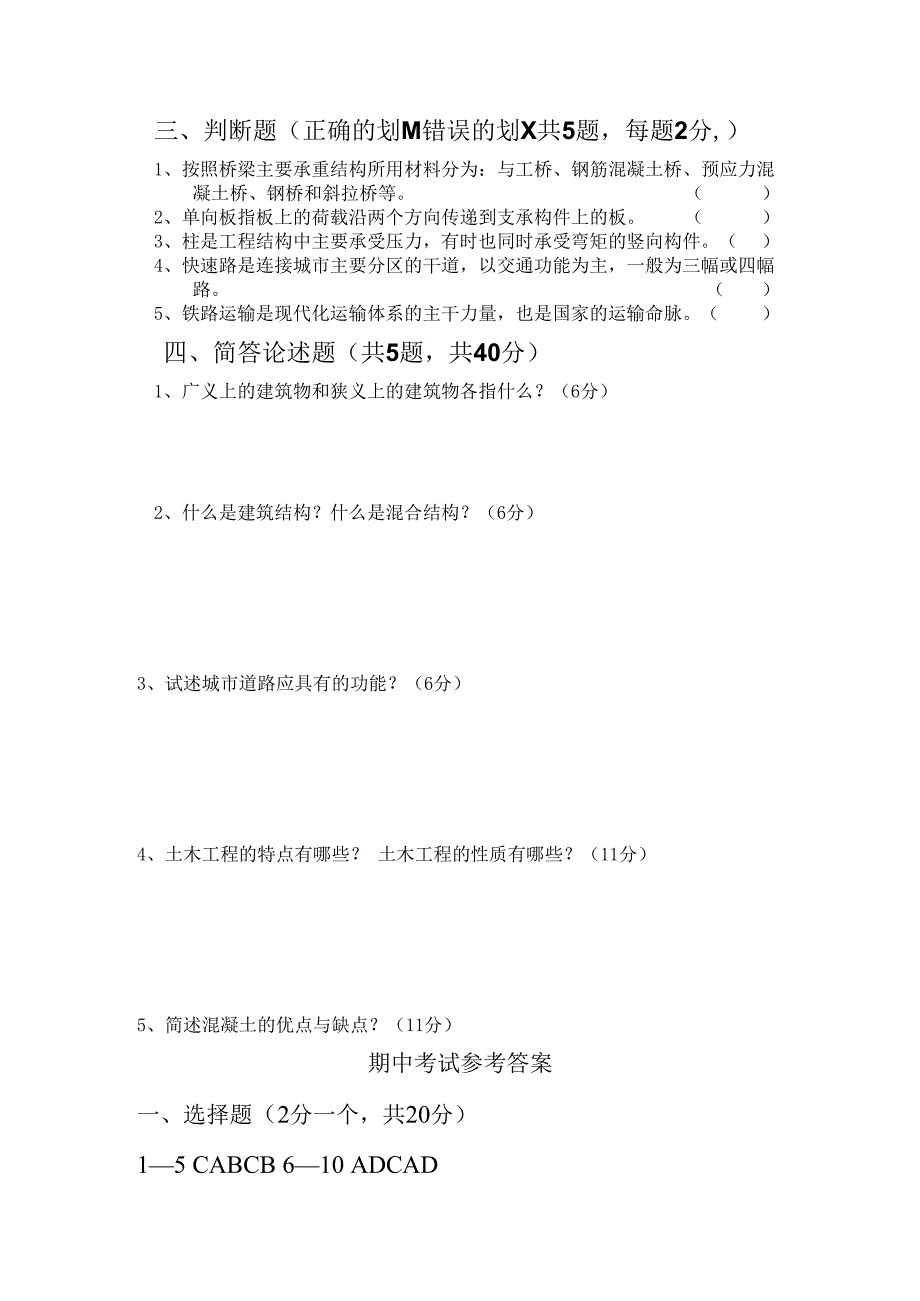 土木工程概论试题及参考答案.docx_第2页