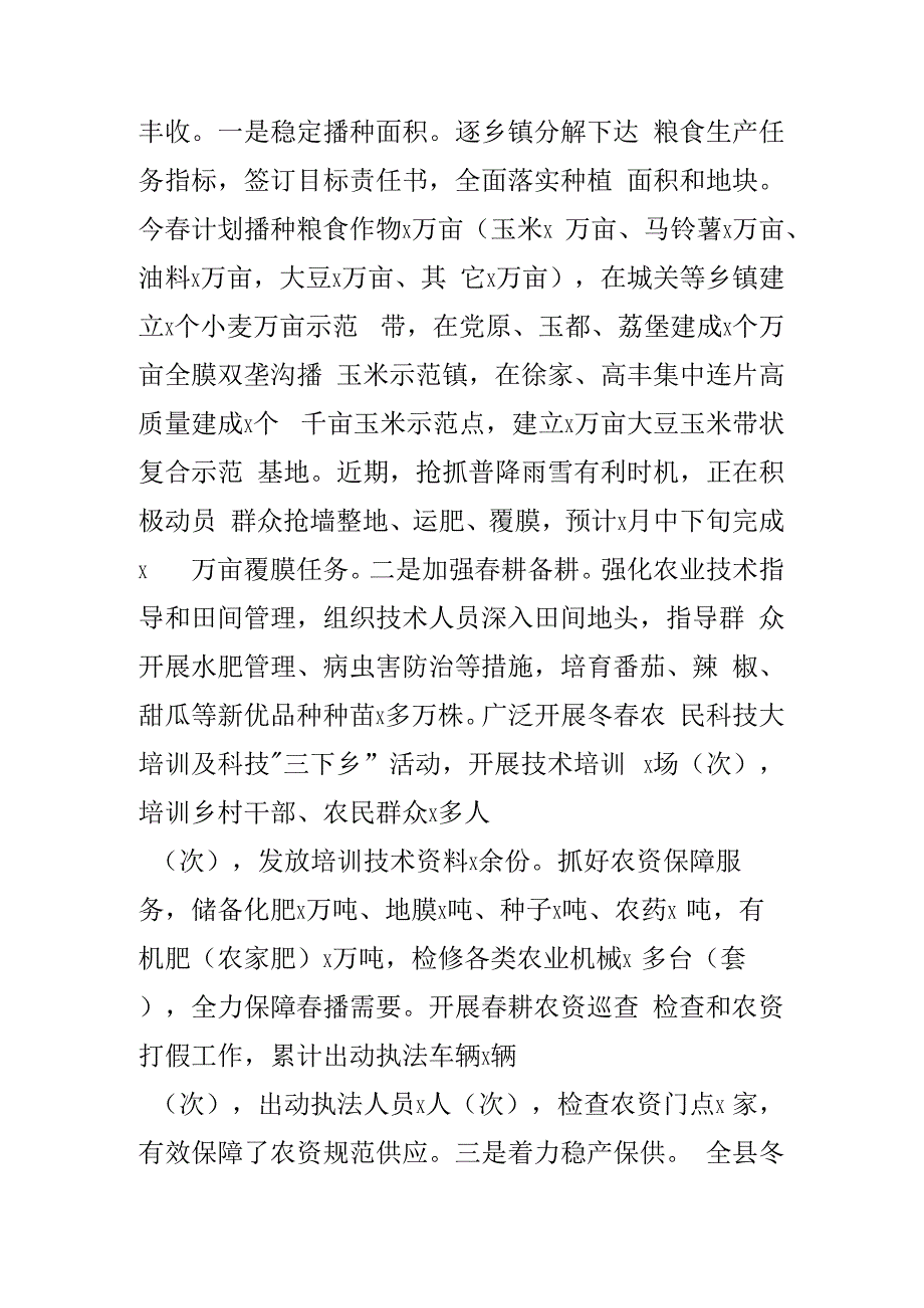 在全市农村工作推进会议上的发言.docx_第3页