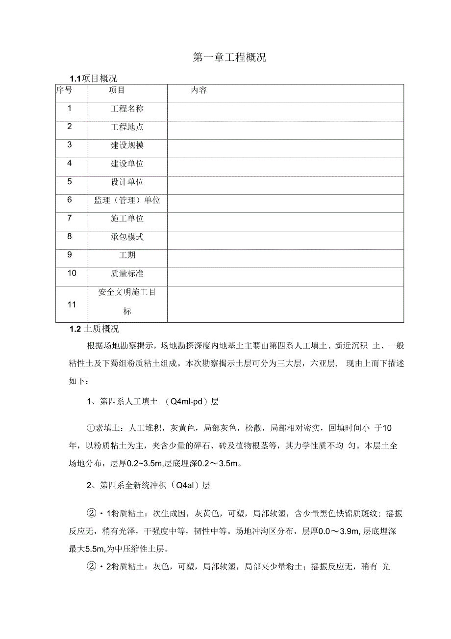 土方工程施工方案.docx_第2页