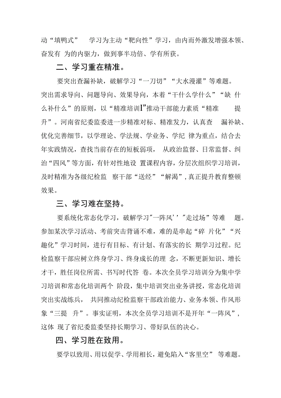 在2023年纪检监察干部队伍教育整顿(座谈部署会上的)研讨学习交流发言共7篇.docx_第2页