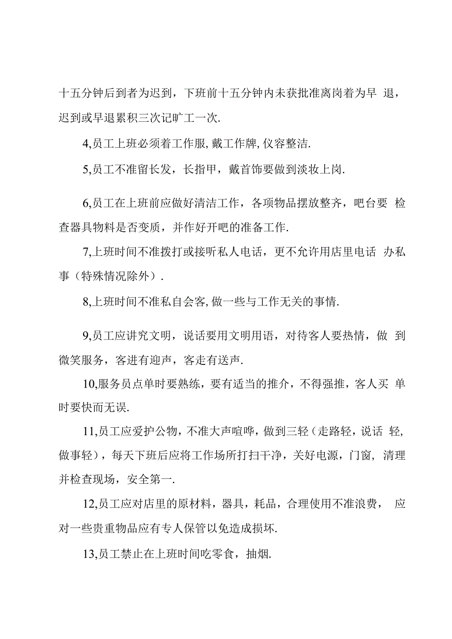 咖啡店管理制度.docx_第2页