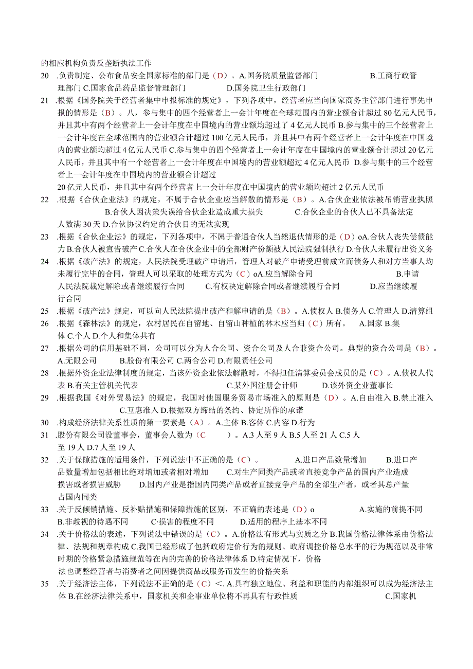 国家开放大学：经济法学2096：单选题必过.docx_第2页