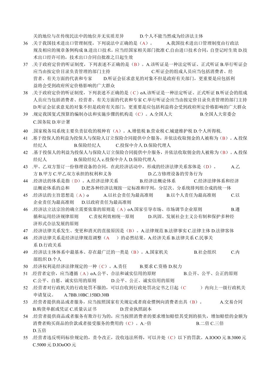 国家开放大学：经济法学2096：单选题必过.docx_第3页