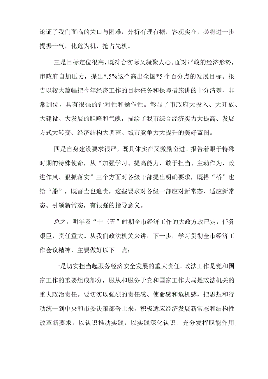 在全市经济工作会议上的讨论发言.docx_第2页