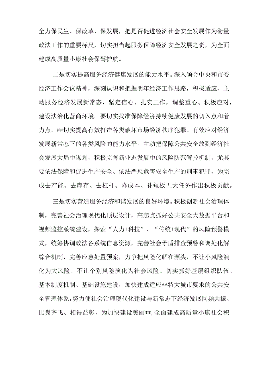 在全市经济工作会议上的讨论发言.docx_第3页