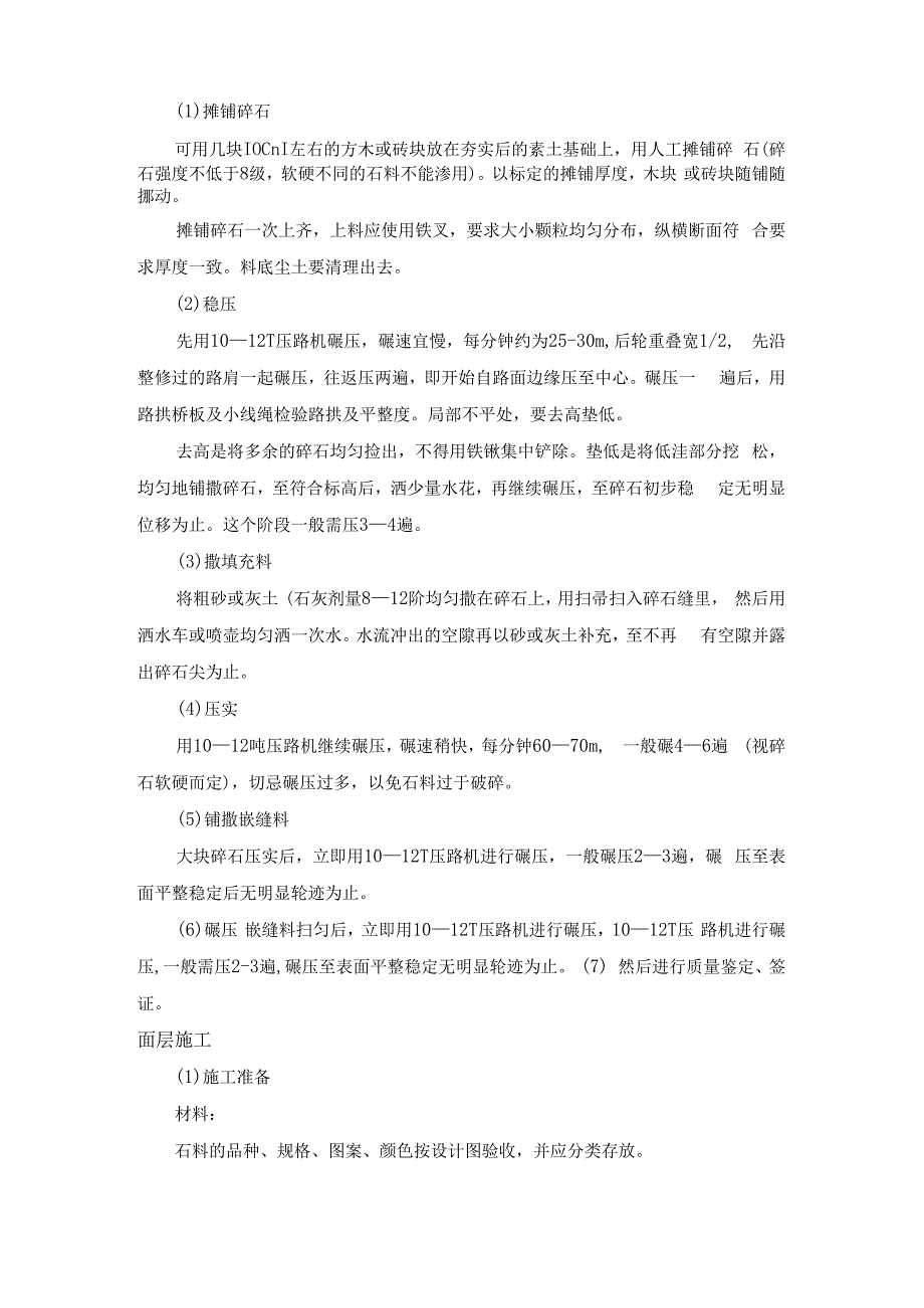 园林道路石材铺装施工技巧.docx_第2页