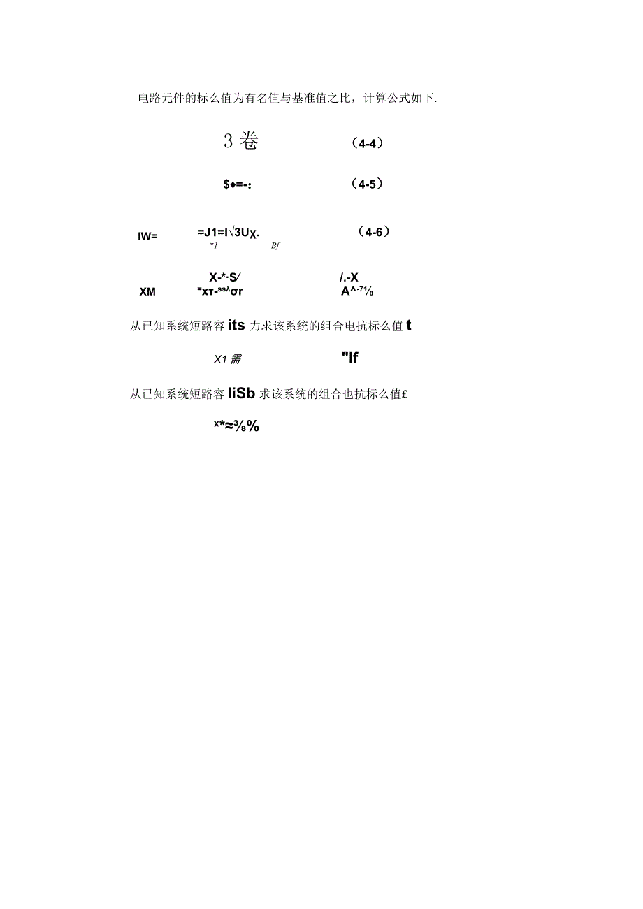 变压器三相短路电流计算公式.docx_第3页